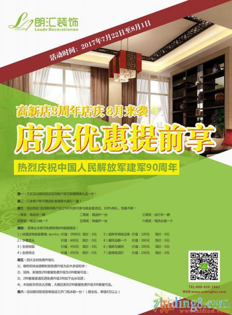西安装修 喜逢朗汇装饰高新店店庆3周年