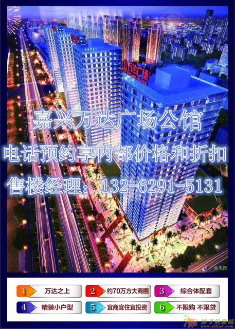 嘉兴南湖万达公馆售楼处最详细的一手资料