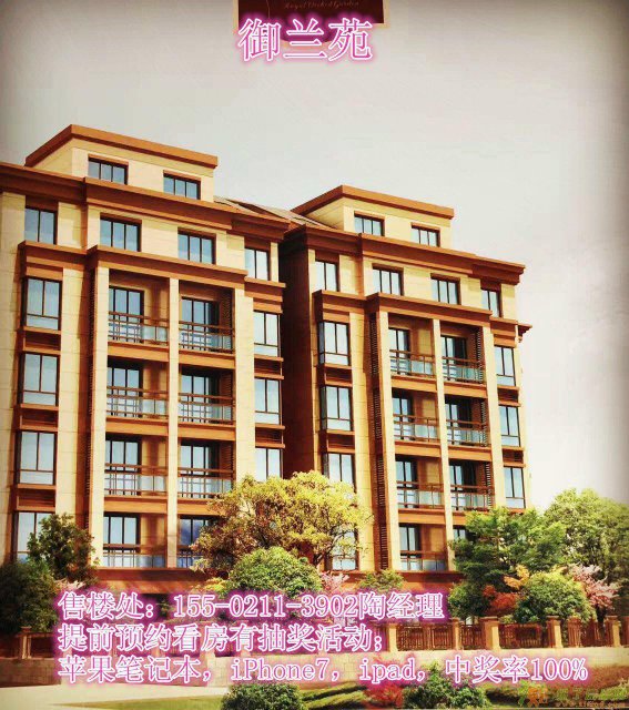 绍兴住宅，柯桥御兰苑售楼中心