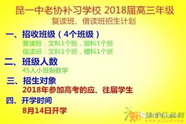 昆一中老协高考补习学校暑期衔接班招生计划