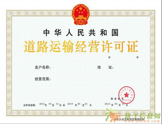 代办道路运输经营许可证多少钱 好办吗
