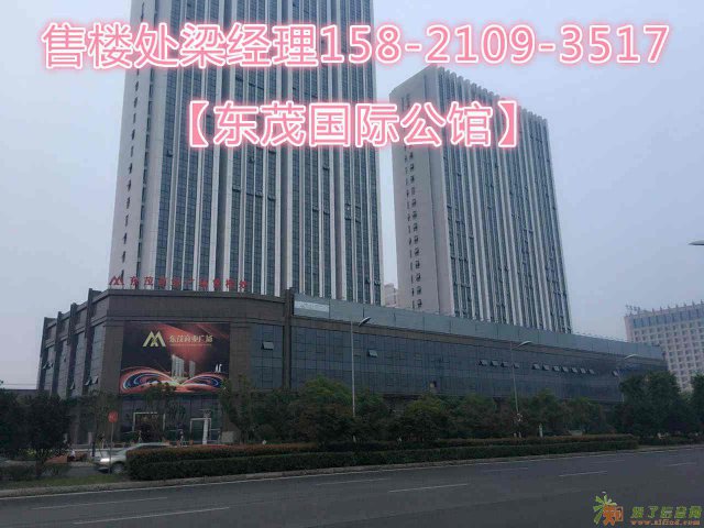 【东茂国际公馆】在哪里？好不好？