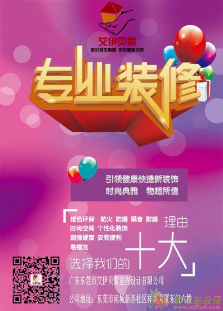 东莞艾伊贝紫室内装饰设计装修别墅家工装方案效果图