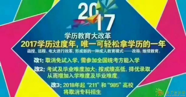 提升学历到哪里比较好？