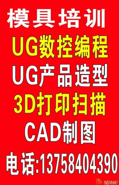 温州丽岙娄桥UG模具设计数控编程CAD一对一