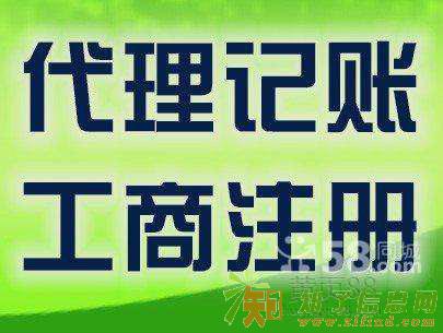 代理记账记账报税股权变更食品流通道路运输