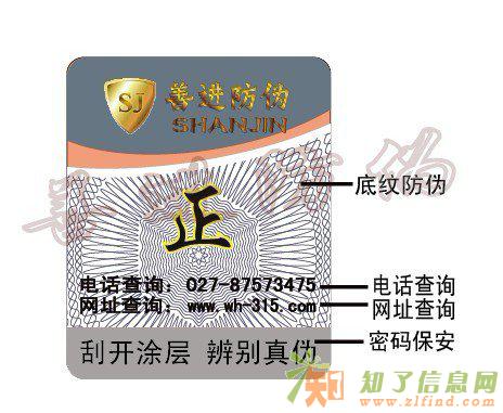 青海防伪封口贴标签制作印刷厂家