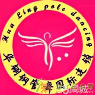 华翎钢管舞培训班，90天毕业拿证当教练，月入过万