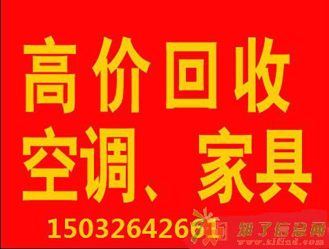 石家庄二手家电回收石家庄二手空调回收家具回收
