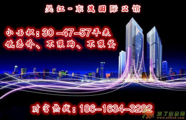 苏州-吴江东茂国际公馆这个楼盘都有什么优点