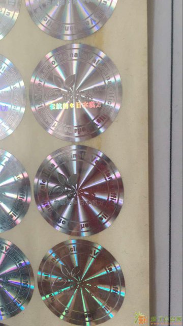 四川激光镭射防伪标签定制厂家