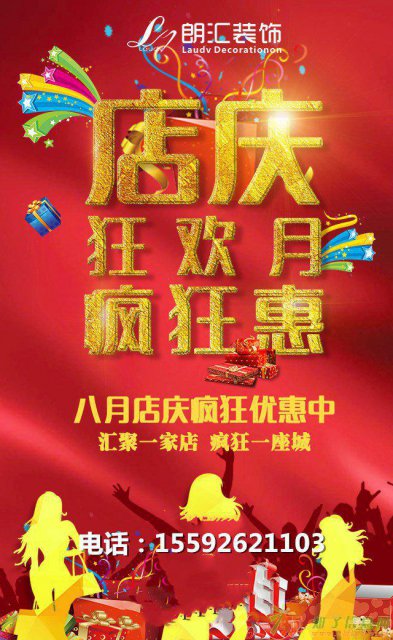 朗汇装饰3周年店庆，300万返利1折抢全场