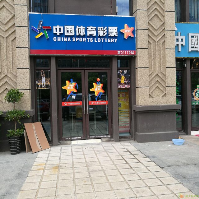 安徽合肥竞彩店合肥哪里有卖竞彩合肥政务区最好的彩票