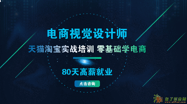 电商设计师培训