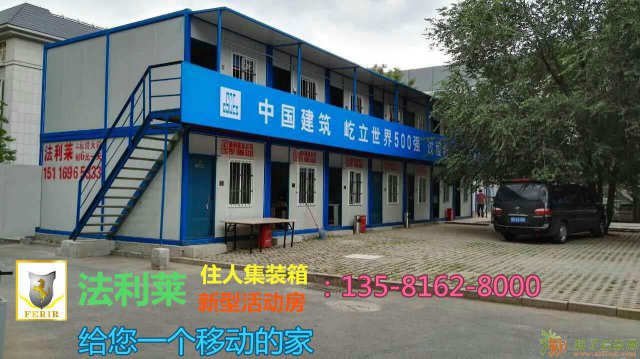 北京住人集装箱房 住人办公集装箱 移动集装箱供应