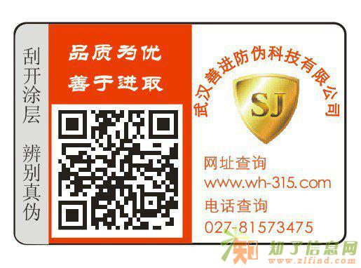 二维码防伪标签如何提高产品销量甘肃防伪印刷
