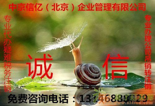 北京海淀公司税务被锁工商进入黑名单该怎么办理