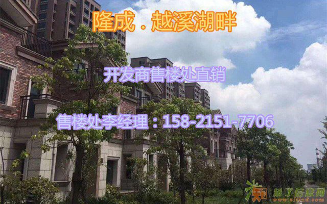 杭州湾隆成越溪湖畔可以投资吗？有升值潜力吗？