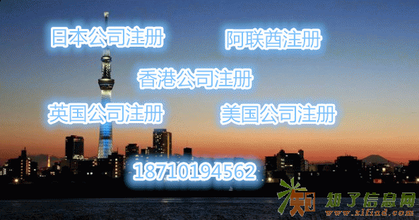 如何注册阿联酋公司