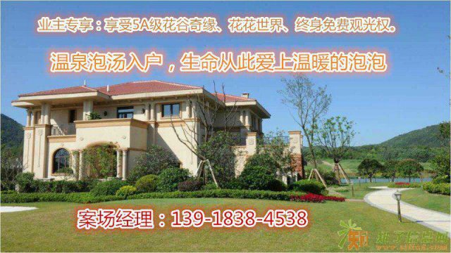 常州金坛区茅山高德庄园21世纪智能化生态家园