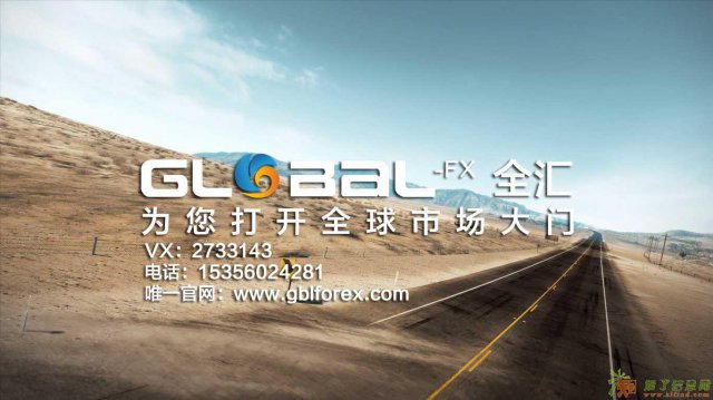 globalfx招商代理全国招商