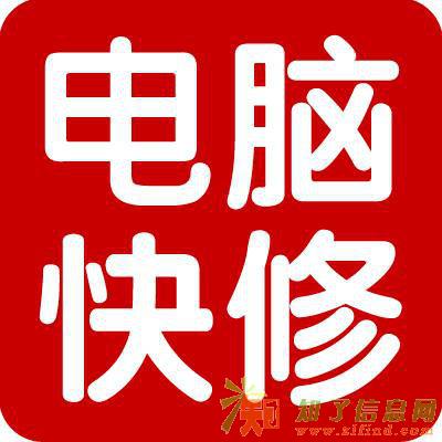 合肥蜀山区最好的上门电脑维修数据恢复做系统