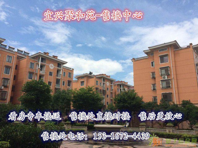 宜兴聚和苑售楼处项目地址均价面积团购详情解答