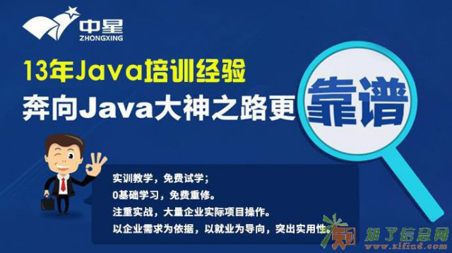 广州中星Java培训