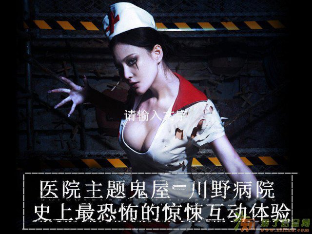 史上最恐怖医院主题鬼屋“川野病院”空降涪陵！