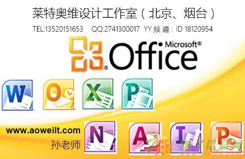 office办公软件培训、Excel培训班、