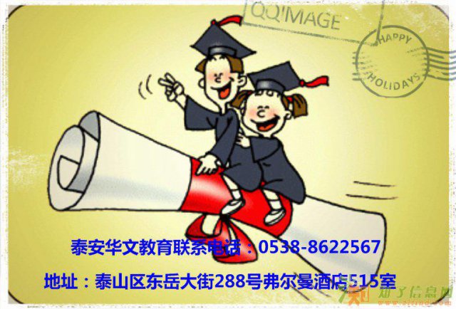 2017年泰安成人高考泰安成人高考