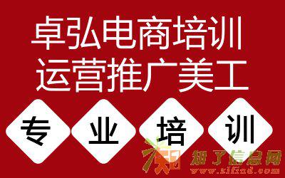 郑州淘宝电商培训零基础包学会，免费试听