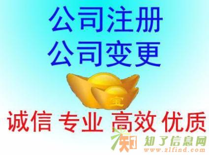 专业代办注册公司 注销公司 公司转让