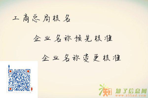 工商总局企业名称查询注册