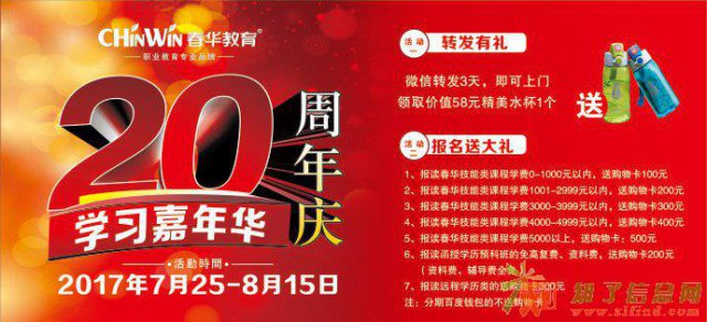 永嘉春华周年庆活动来袭 老板不在课程乱卖啦