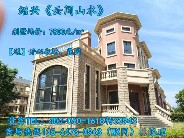 绍兴云间山水 走财富捷径