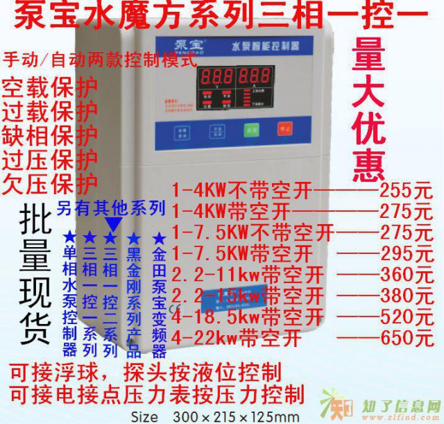 泵宝三相一控一水泵控制器 缺相 空载 过载保护