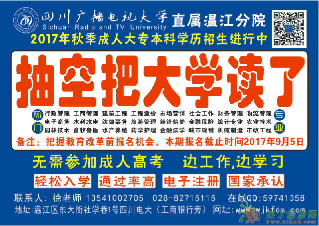 温江电大在职学历晋升升专科，升本科方便灵活简单快捷