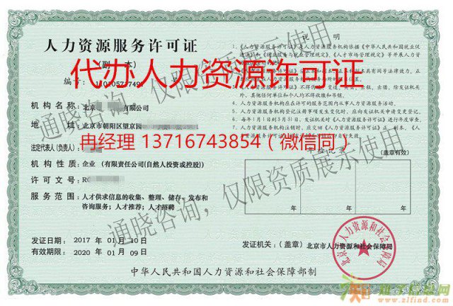 专业代办人力资源许证