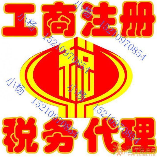 收转公司代理记账工商注册