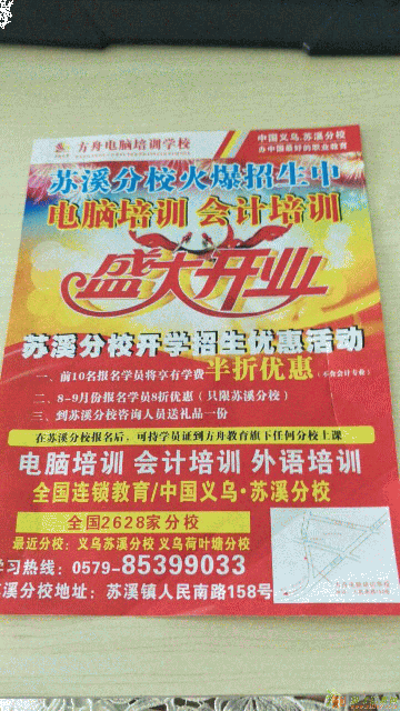 义乌苏溪方舟电脑培训淘宝阿里平面室内设计办公等课程