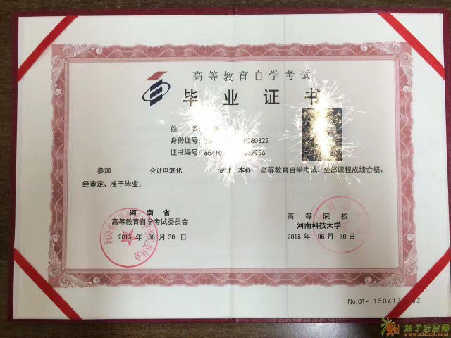 河南科技大学自考本科计算机及应用专业一年毕业