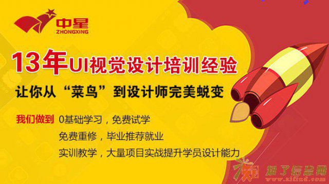 广州中星UI设计培训
