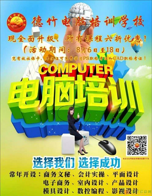 东莞石排学电脑维修到德竹电脑培训学校