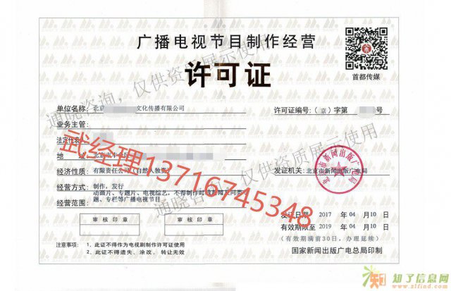 专业代办北京地区广播电视许可证