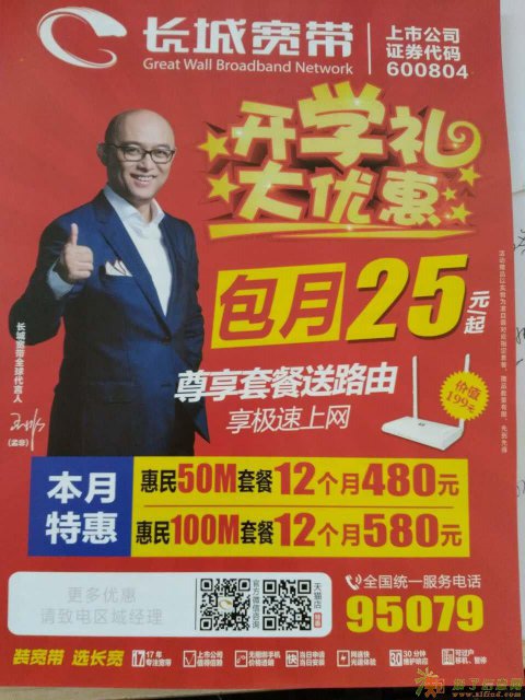 长城宽带,9月大优惠
