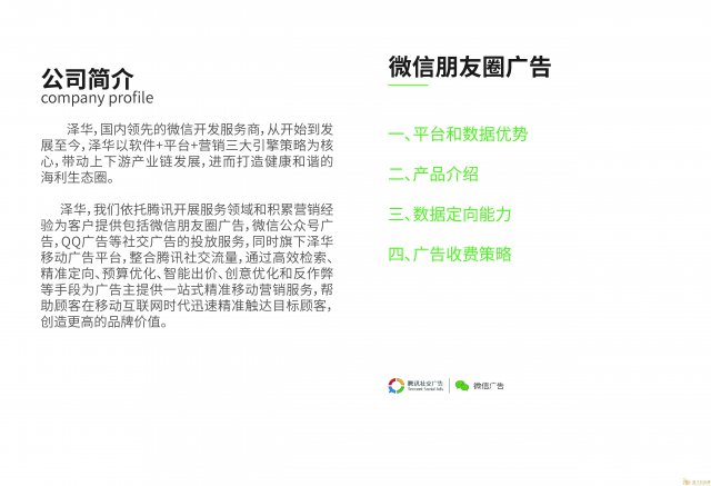 腾讯社交推广，微信朋友圈推广小程序开发。