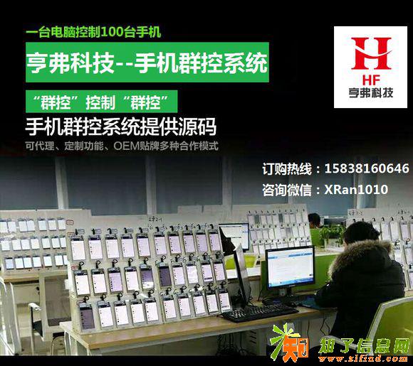 高效率高收益微商创业者赞不绝口的亨弗群控软件