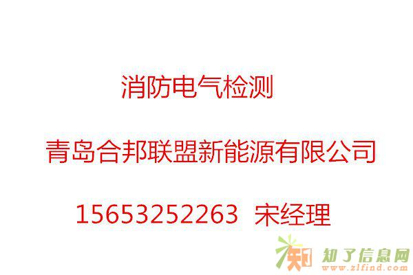 青岛合邦联盟拥有消防检测甲级资质