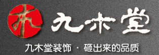 广东九木堂装饰官网_25年臻品